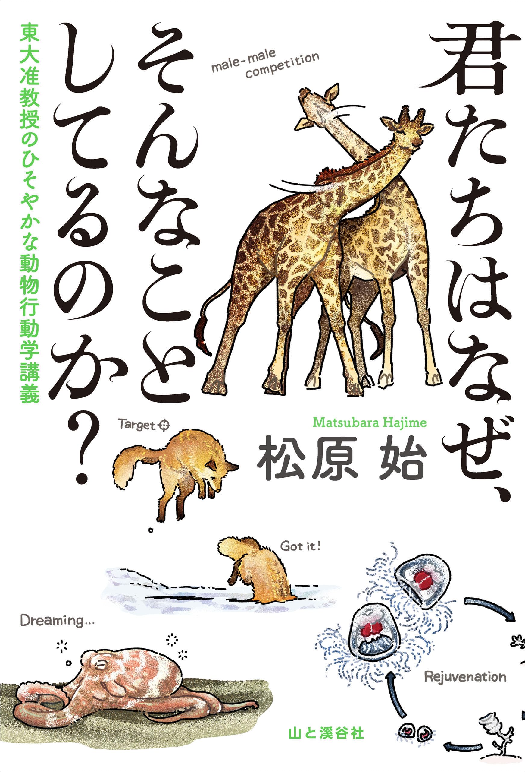 Amazon.co.jp: 松原 始: 本、バイオグラフィー、最新アップデート